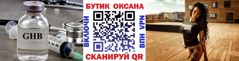 БУТИРАТ жидкий экстази  Купить  Каменногорск 
